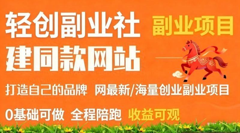 开会员通本站VIP，尊享全站资源免费下载，享70%的推广提成！！【限时五折优惠】-轻创富业社