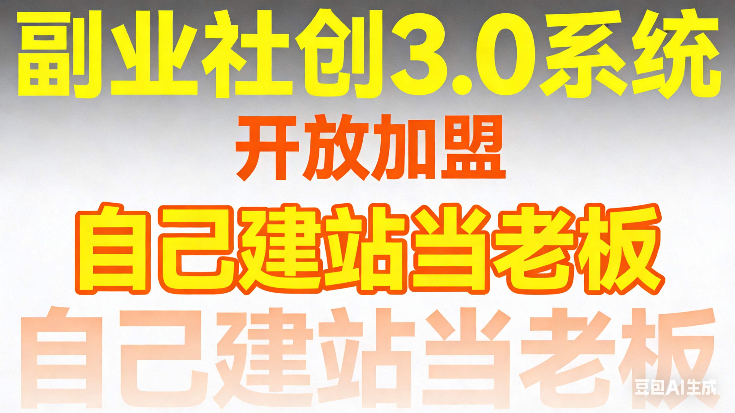 「2025年副业做什么最赚钱？普通人从0开始副业赚钱的完整路线图」-轻创富业社